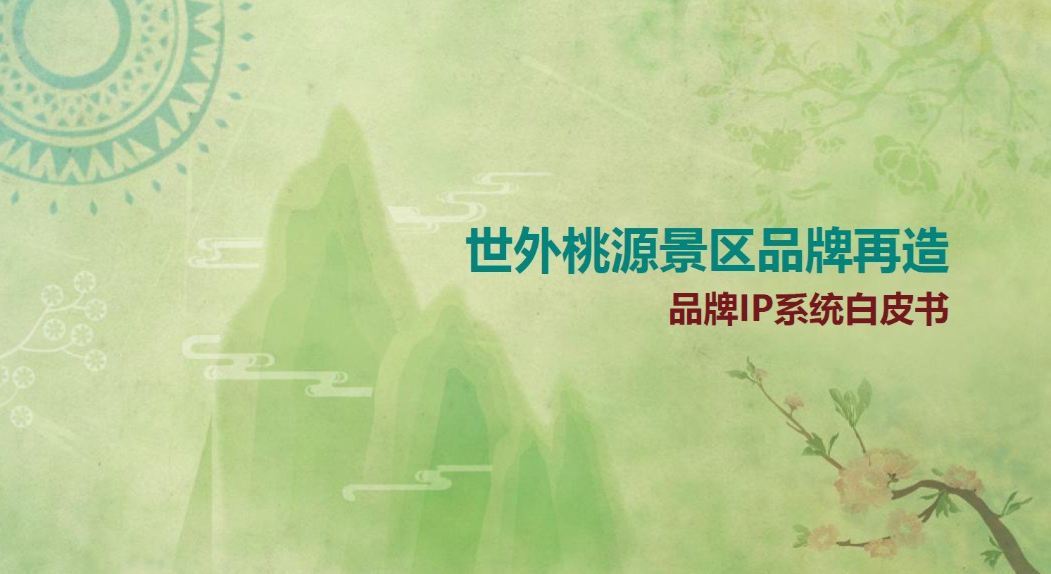 文创历程